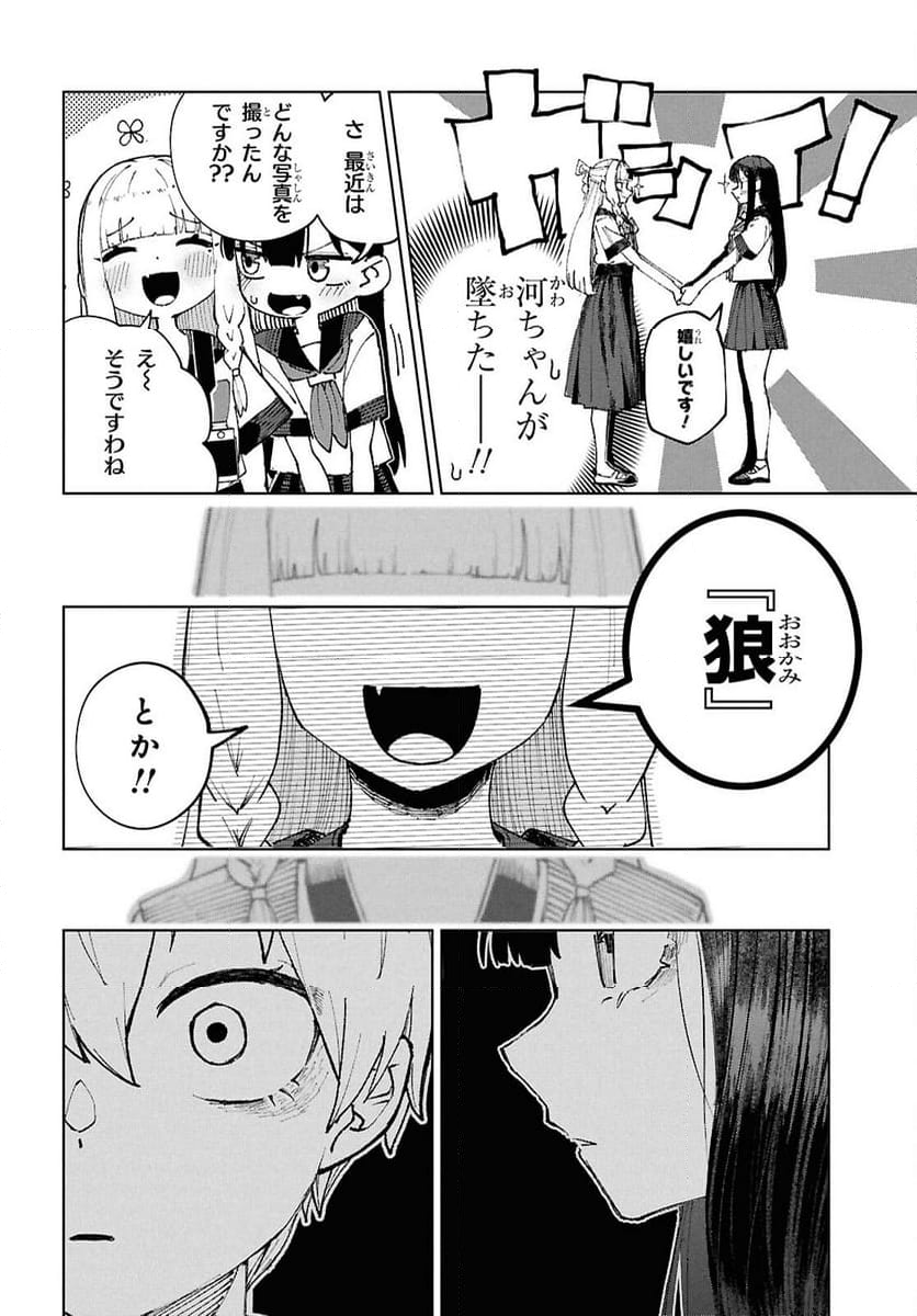 ガルルガール - 第7話 - Page 14