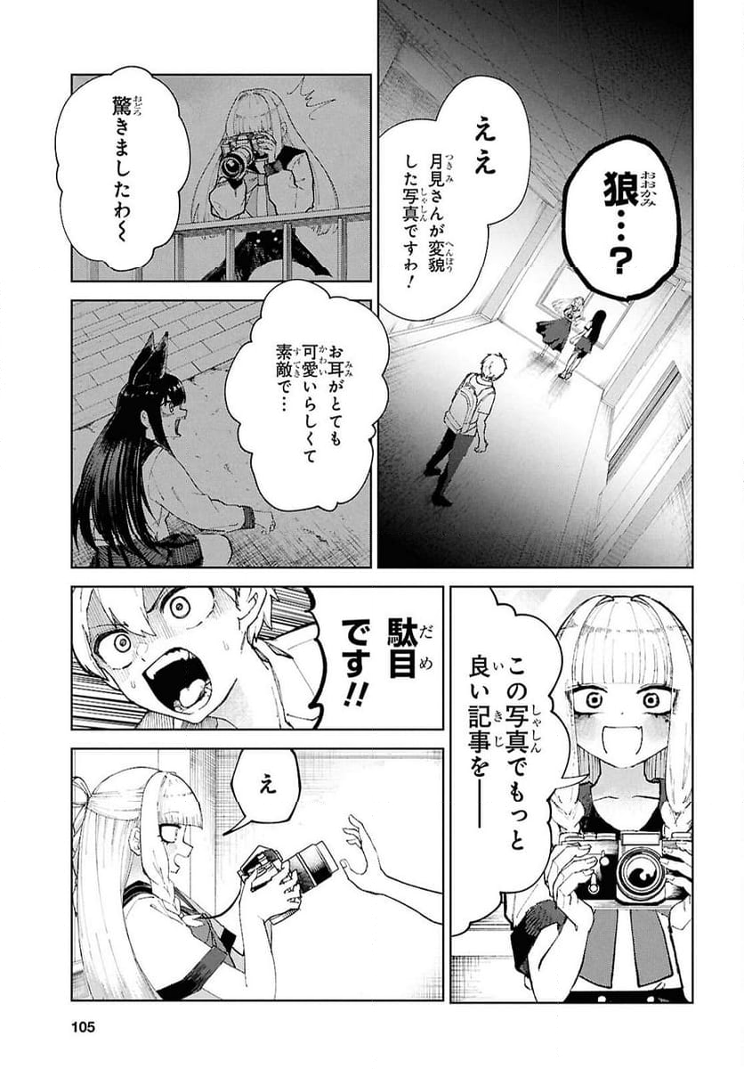 ガルルガール - 第7話 - Page 15