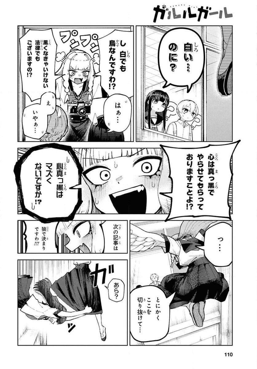 ガルルガール - 第7話 - Page 20