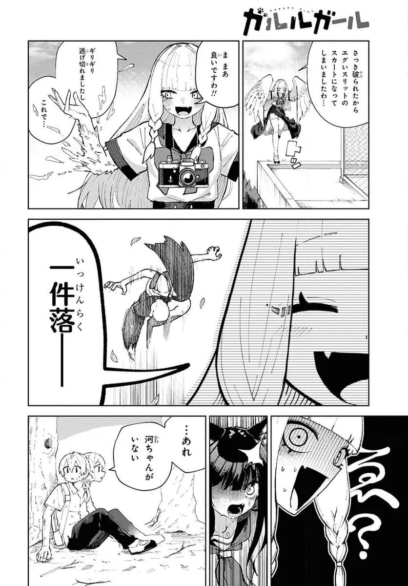 ガルルガール - 第7話 - Page 24