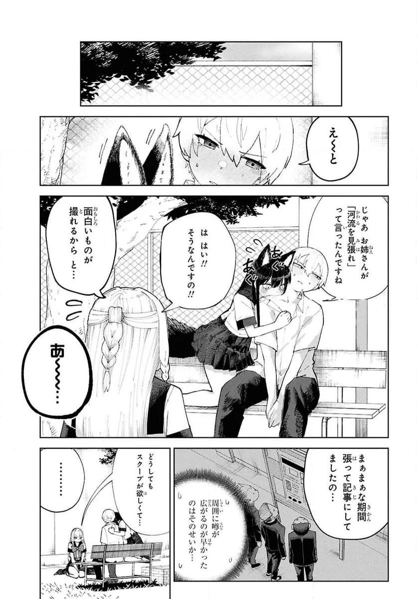 ガルルガール - 第7話 - Page 29