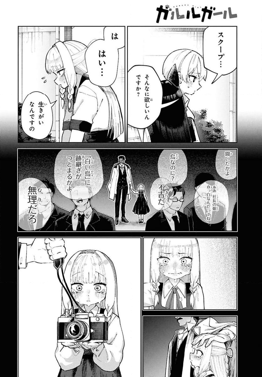 ガルルガール - 第7話 - Page 30