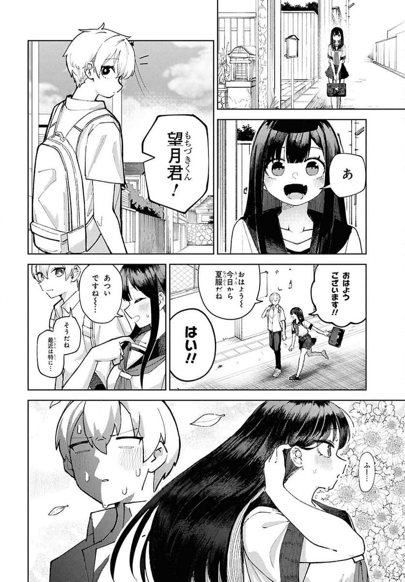 ガルルガール - 第7話 - Page 4