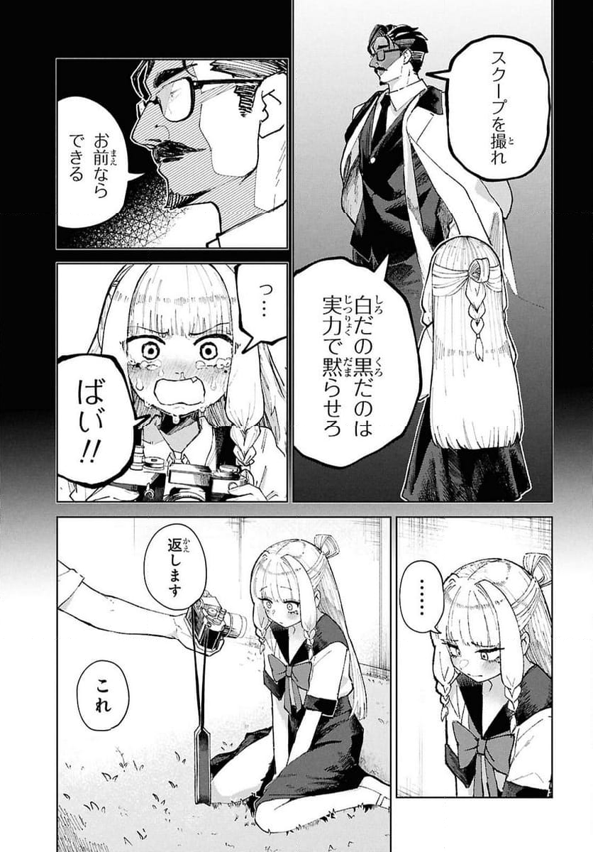 ガルルガール - 第7話 - Page 31