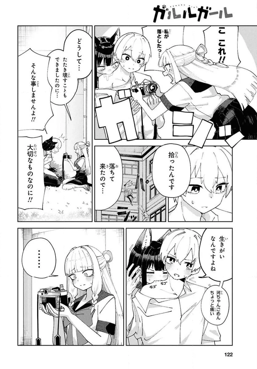 ガルルガール - 第7話 - Page 32