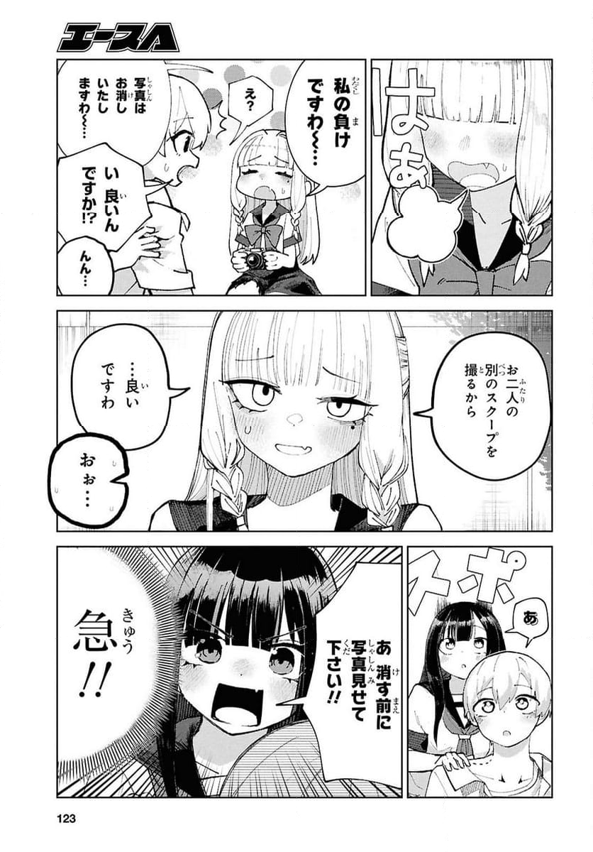 ガルルガール - 第7話 - Page 33