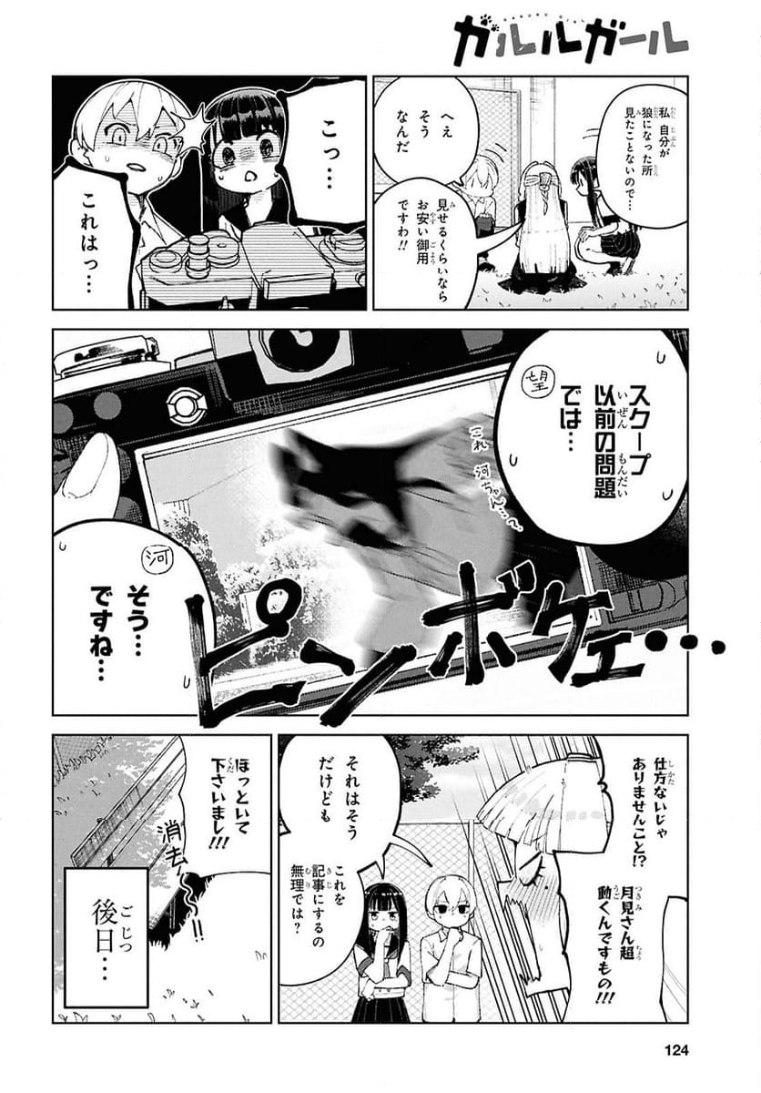 ガルルガール - 第7話 - Page 34