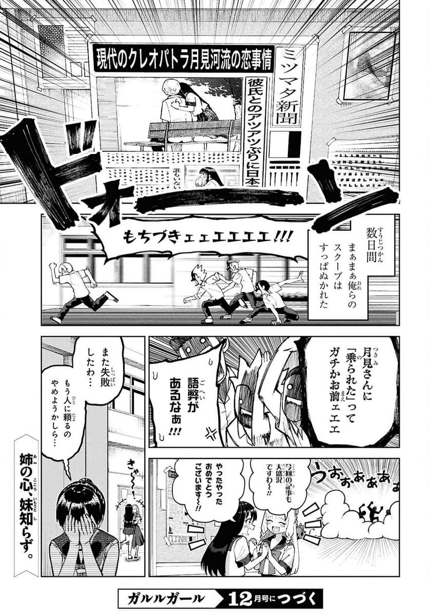 ガルルガール - 第7話 - Page 35