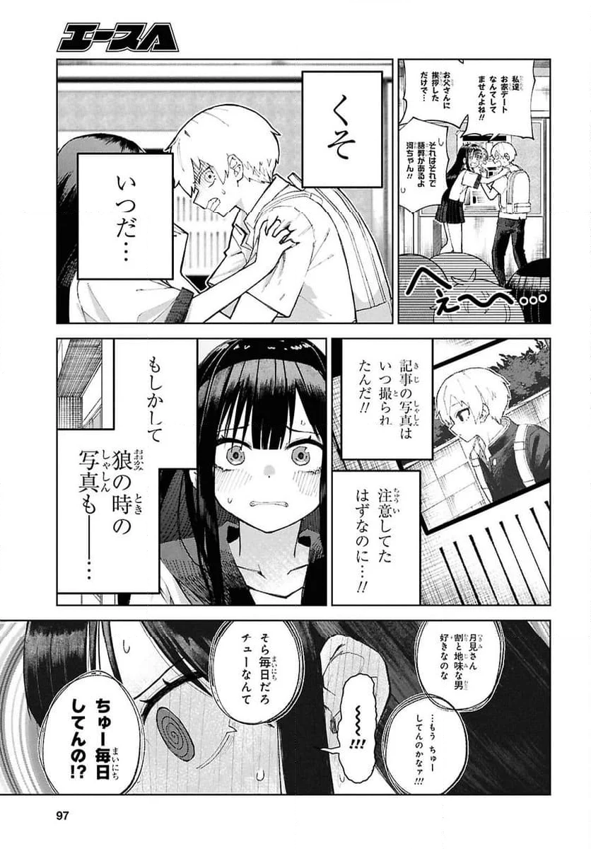 ガルルガール - 第7話 - Page 7