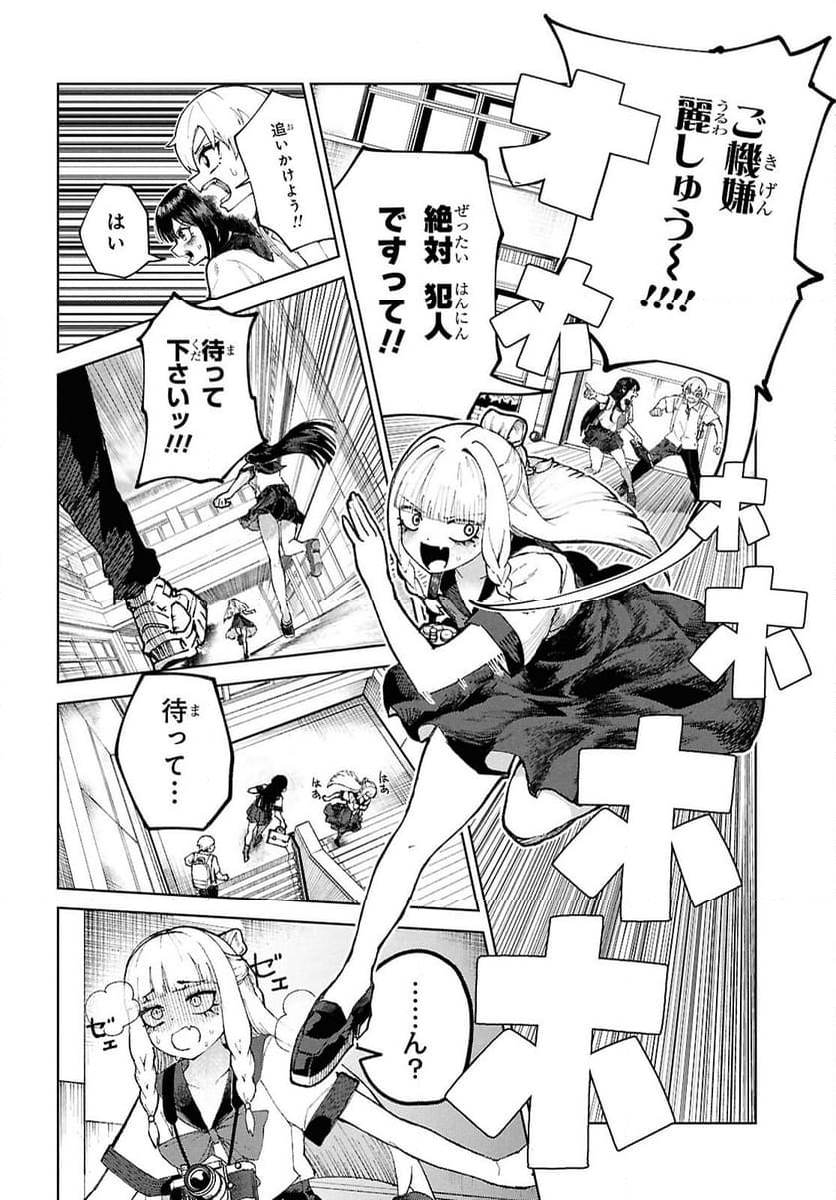 ガルルガール - 第7話 - Page 10