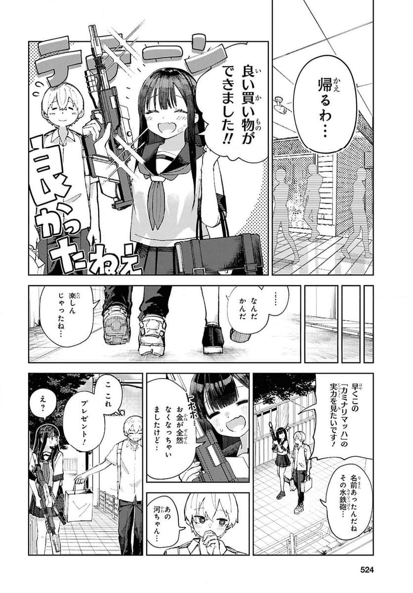 ガルルガール - 第8話 - Page 16