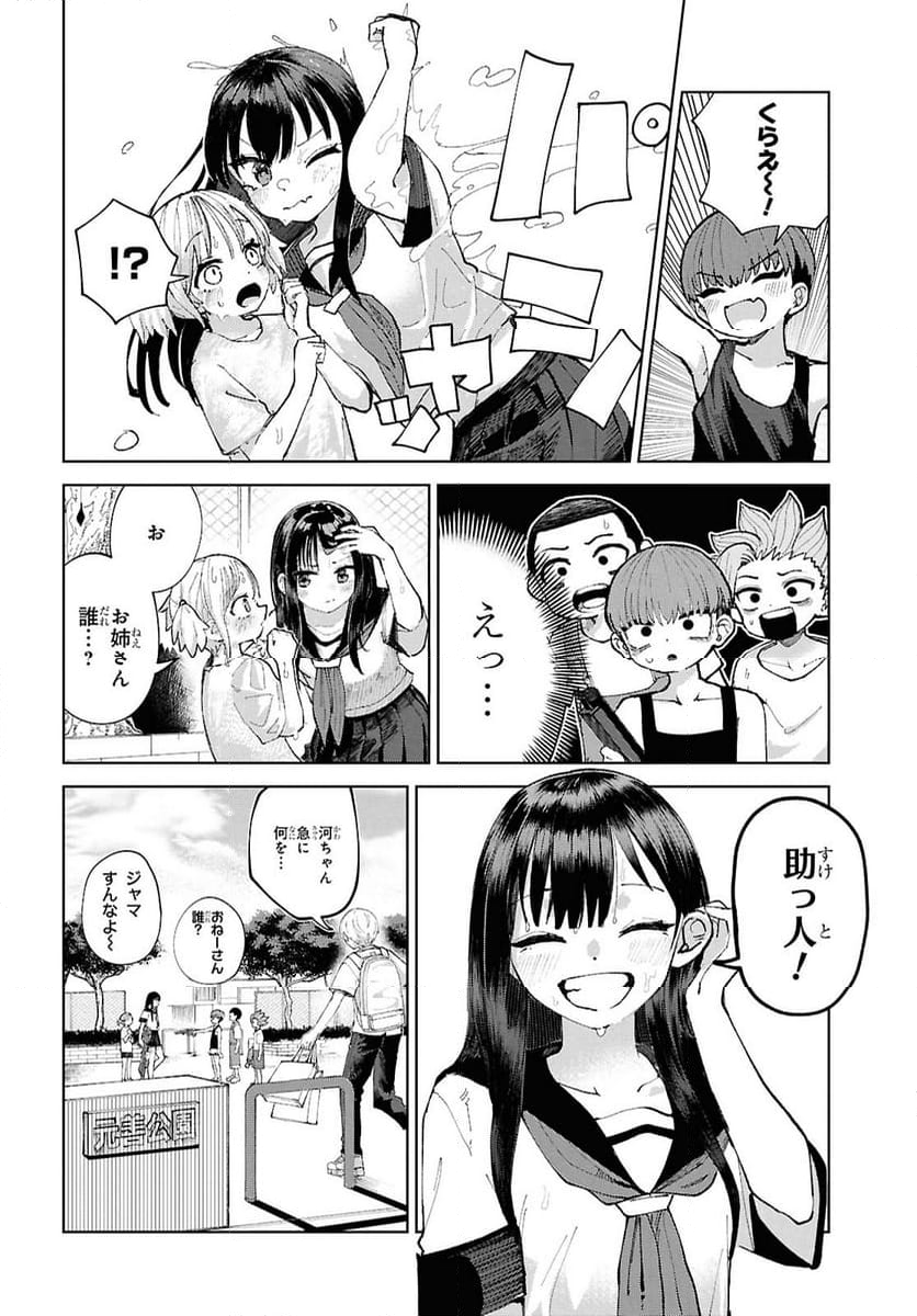 ガルルガール - 第8話 - Page 20