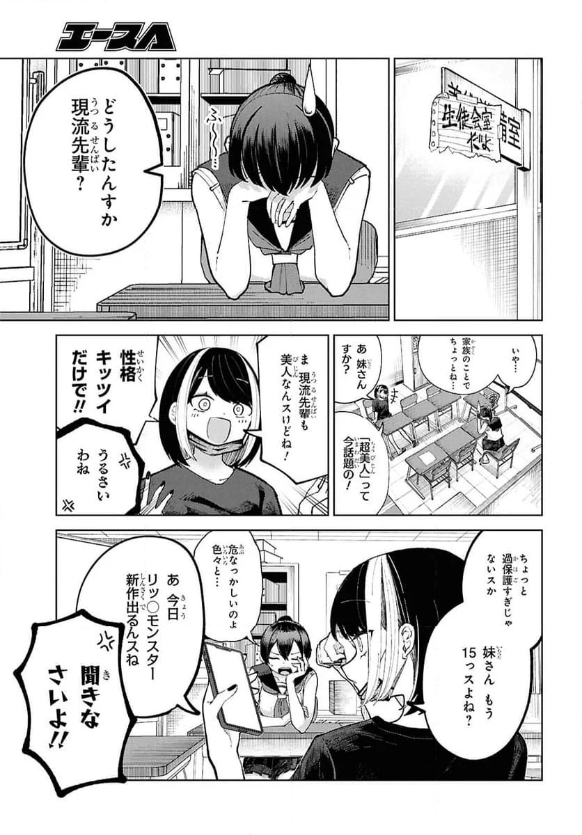 ガルルガール - 第8話 - Page 3