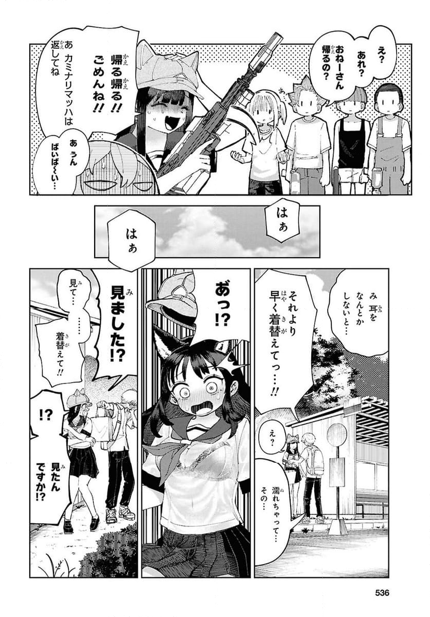 ガルルガール - 第8話 - Page 28