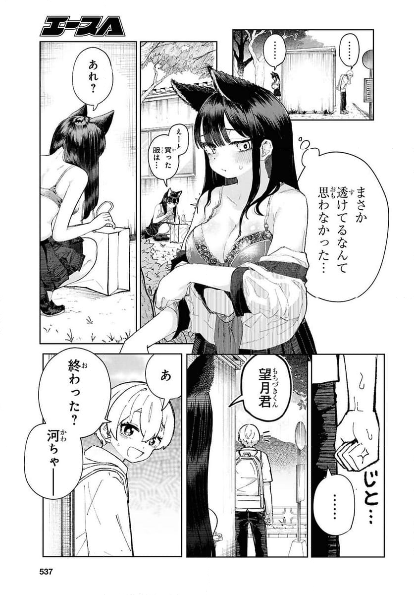 ガルルガール - 第8話 - Page 29