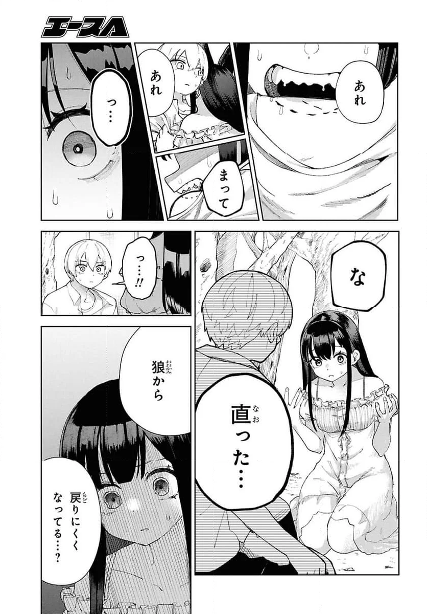 ガルルガール - 第8話 - Page 33