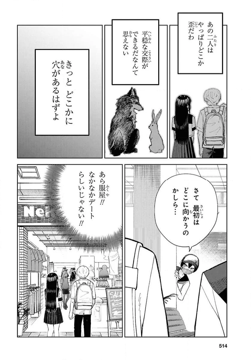 ガルルガール - 第8話 - Page 6