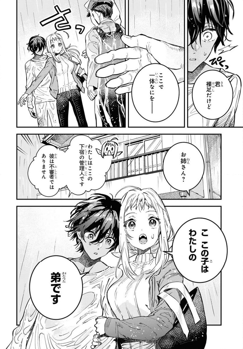 ウェスタの台所 ―忘れたぼくの世界ごはん― - 第1話 - Page 17