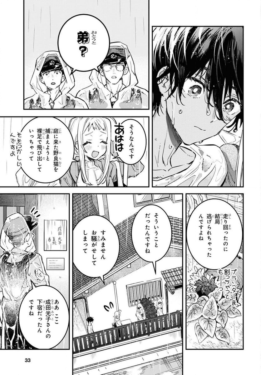 ウェスタの台所 ―忘れたぼくの世界ごはん― - 第1話 - Page 18