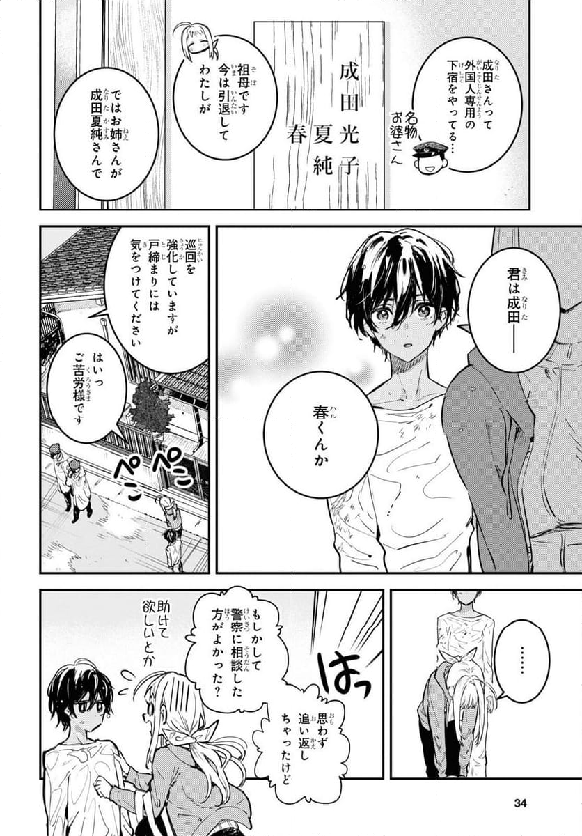 ウェスタの台所 ―忘れたぼくの世界ごはん― - 第1話 - Page 19