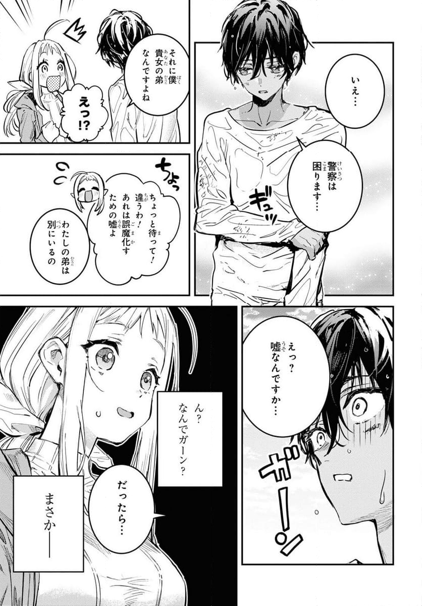 ウェスタの台所 ―忘れたぼくの世界ごはん― - 第1話 - Page 20