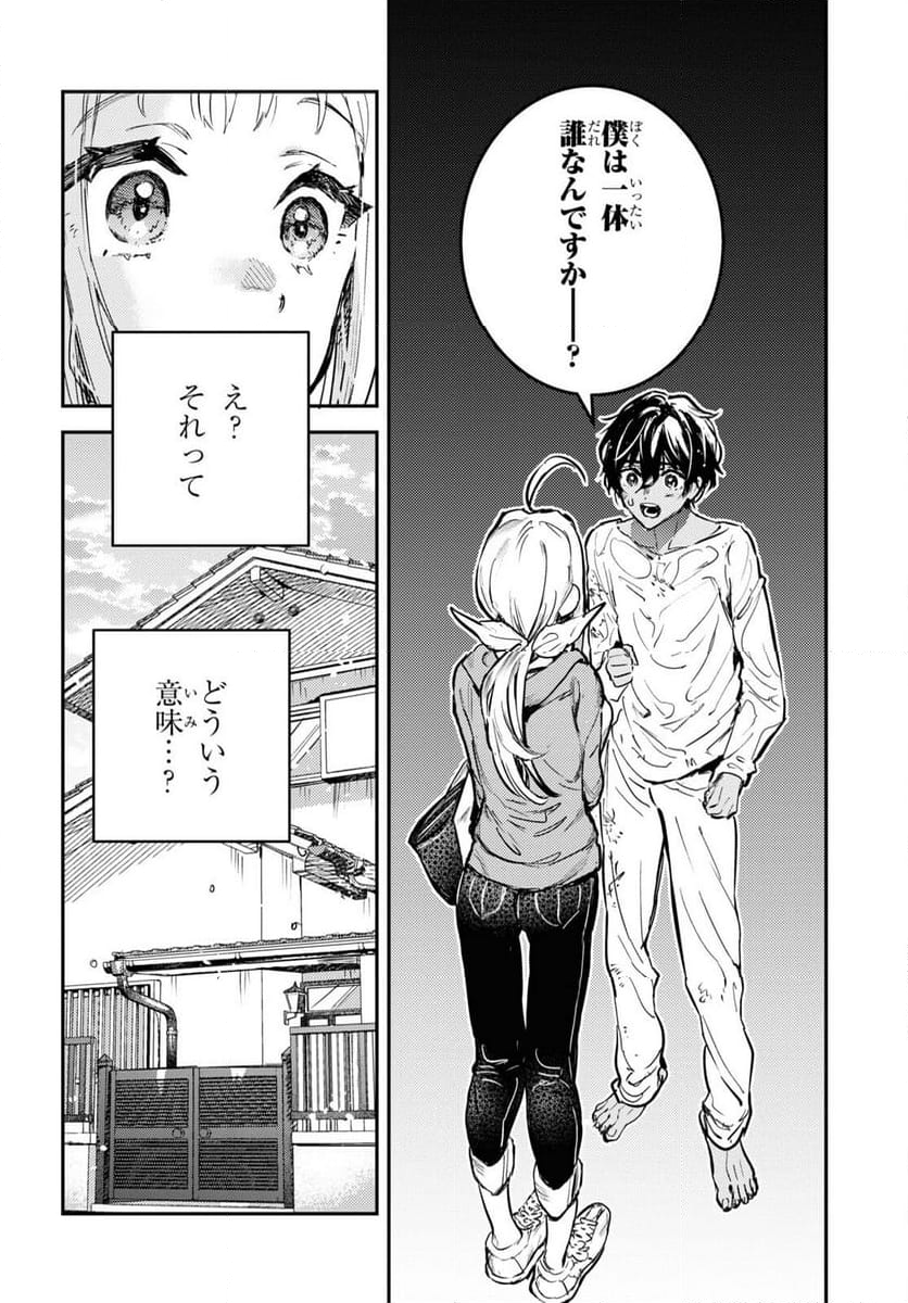 ウェスタの台所 ―忘れたぼくの世界ごはん― - 第1話 - Page 21