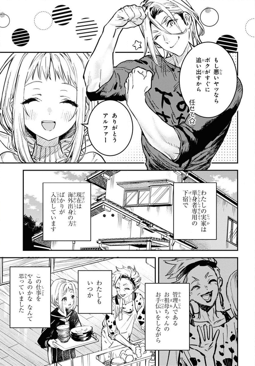 ウェスタの台所 ―忘れたぼくの世界ごはん― - 第1話 - Page 24