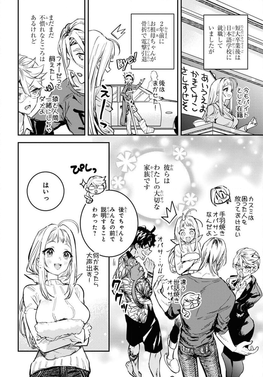 ウェスタの台所 ―忘れたぼくの世界ごはん― - 第1話 - Page 25