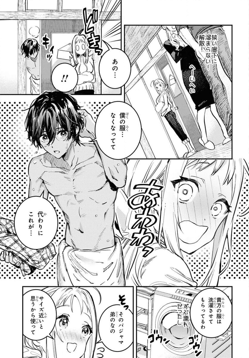 ウェスタの台所 ―忘れたぼくの世界ごはん― - 第1話 - Page 26