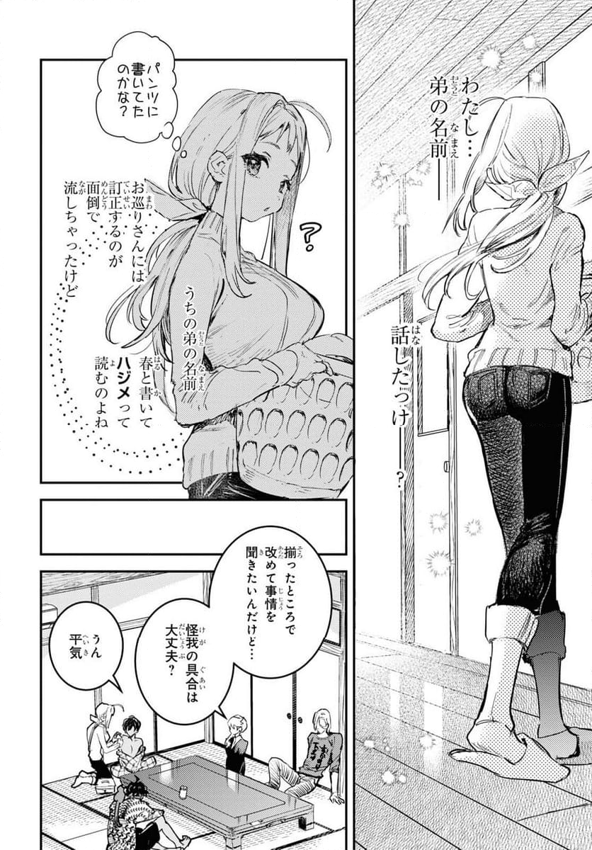 ウェスタの台所 ―忘れたぼくの世界ごはん― - 第1話 - Page 29