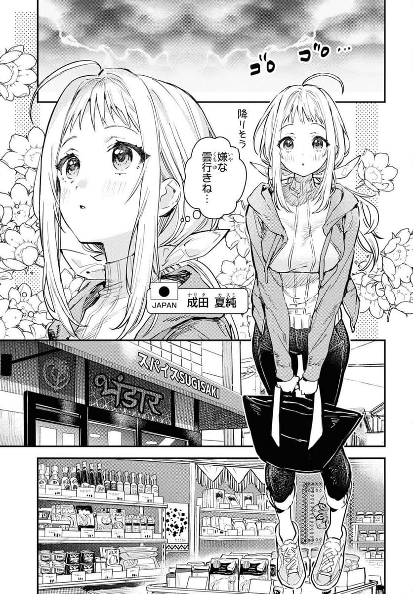 ウェスタの台所 ―忘れたぼくの世界ごはん― - 第1話 - Page 4