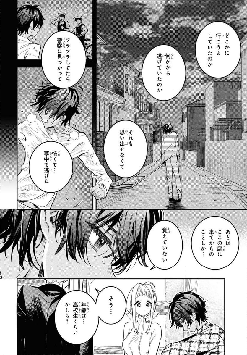 ウェスタの台所 ―忘れたぼくの世界ごはん― - 第1話 - Page 31