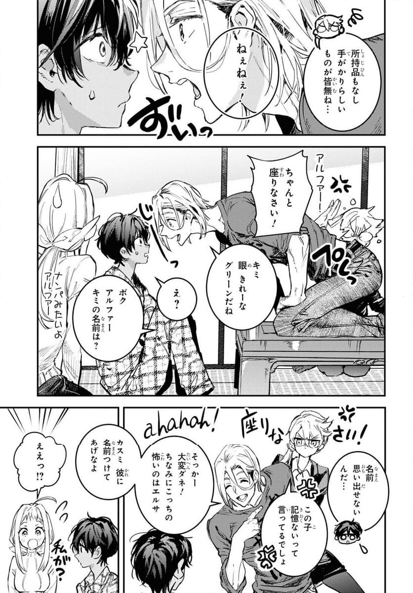 ウェスタの台所 ―忘れたぼくの世界ごはん― - 第1話 - Page 32