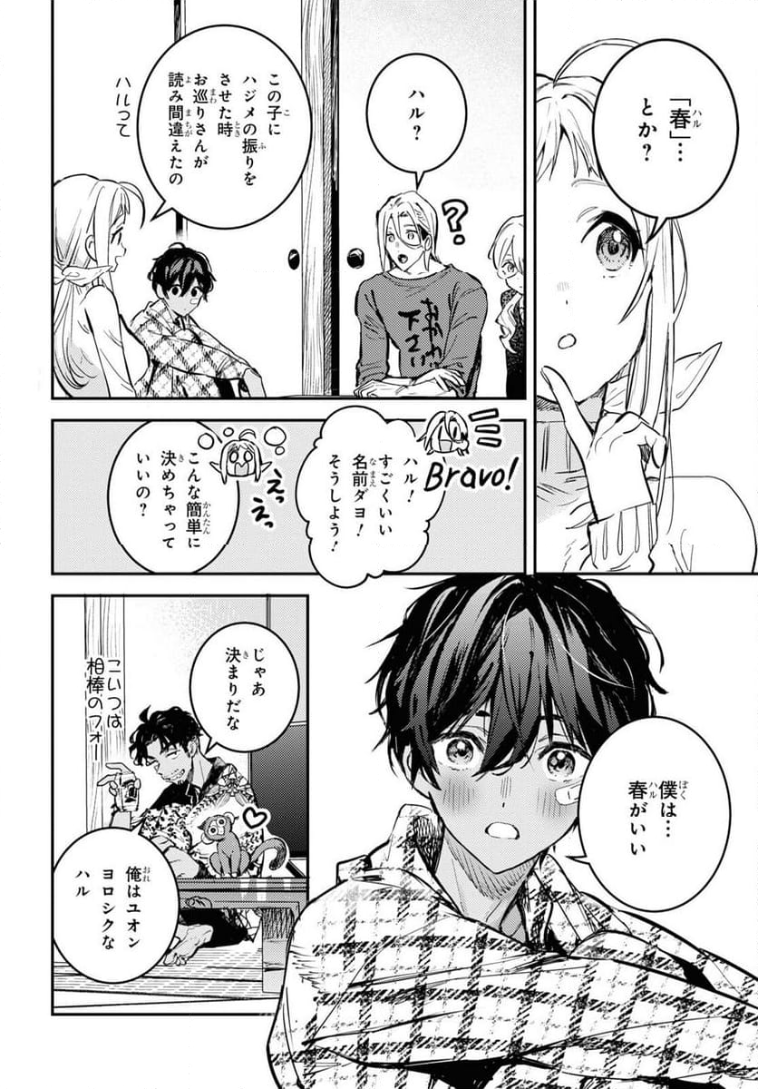 ウェスタの台所 ―忘れたぼくの世界ごはん― - 第1話 - Page 33