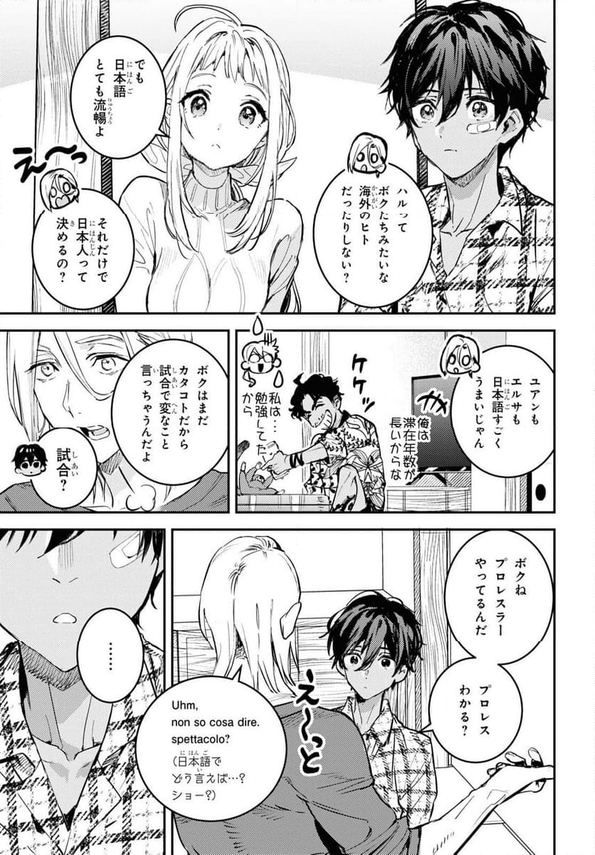 ウェスタの台所 ―忘れたぼくの世界ごはん― - 第1話 - Page 34