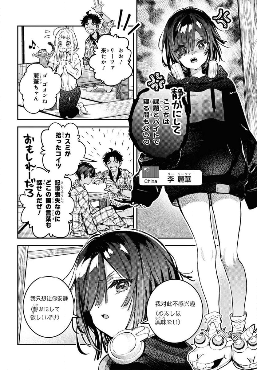 ウェスタの台所 ―忘れたぼくの世界ごはん― - 第1話 - Page 37