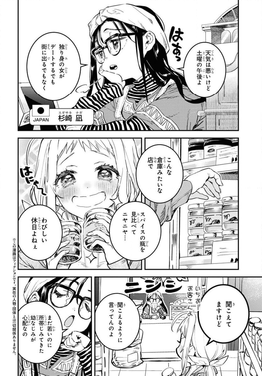 ウェスタの台所 ―忘れたぼくの世界ごはん― - 第1話 - Page 5