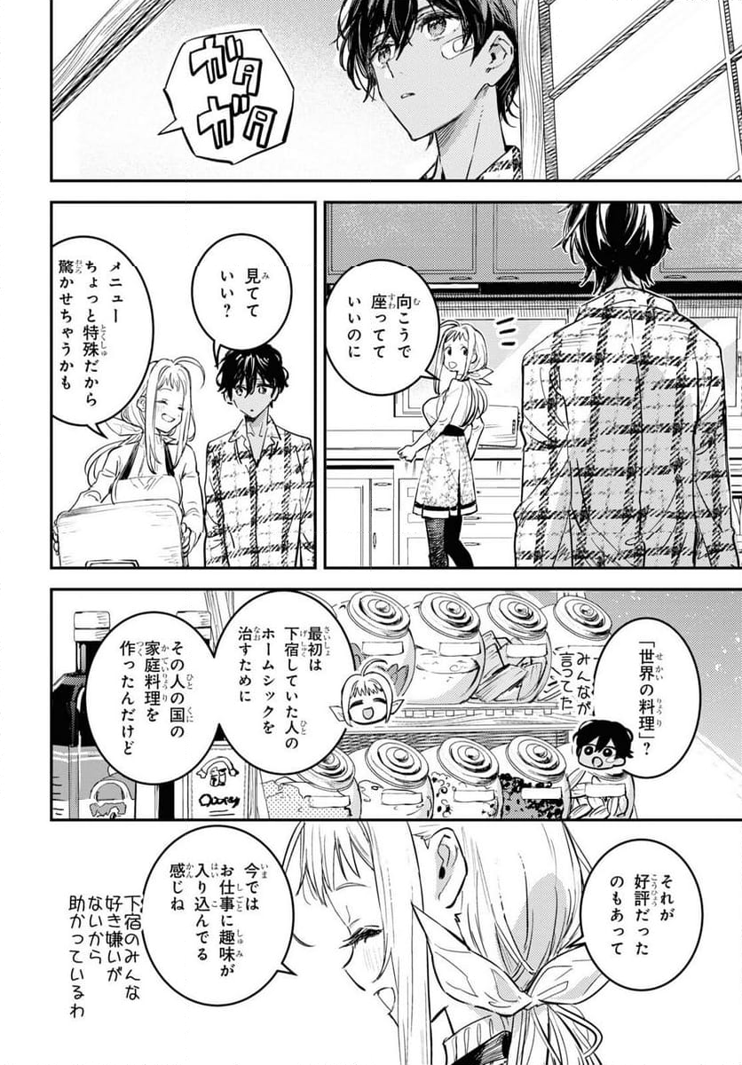 ウェスタの台所 ―忘れたぼくの世界ごはん― - 第1話 - Page 41