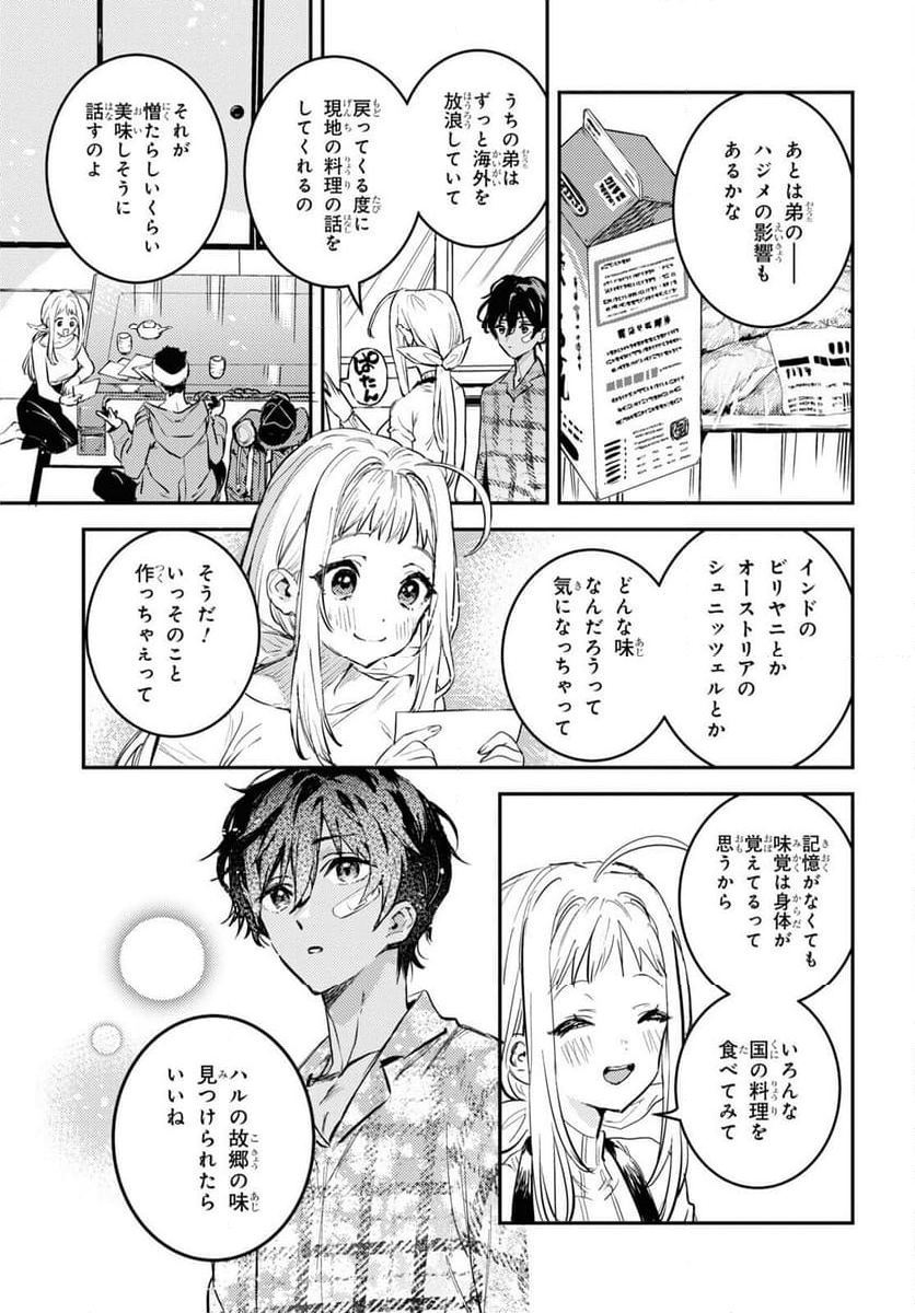 ウェスタの台所 ―忘れたぼくの世界ごはん― - 第1話 - Page 42