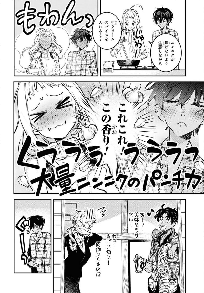 ウェスタの台所 ―忘れたぼくの世界ごはん― - 第1話 - Page 47