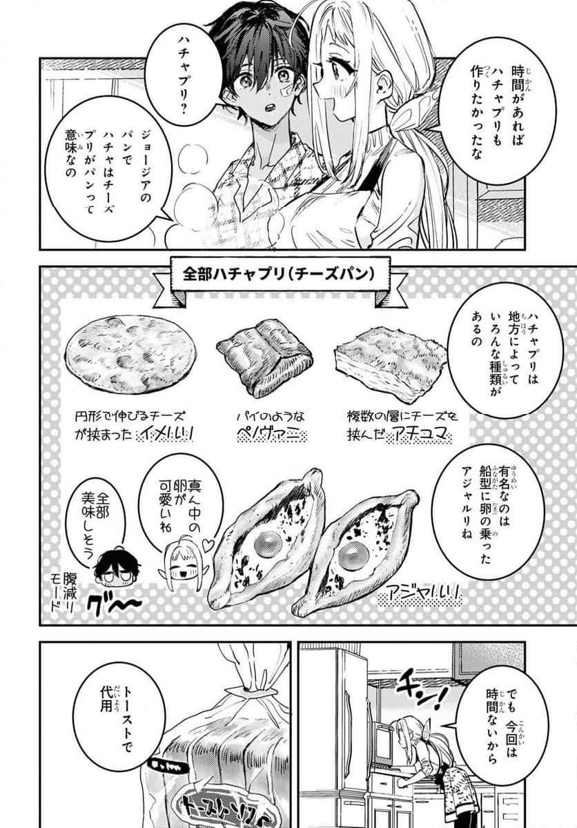 ウェスタの台所 ―忘れたぼくの世界ごはん― - 第1話 - Page 49