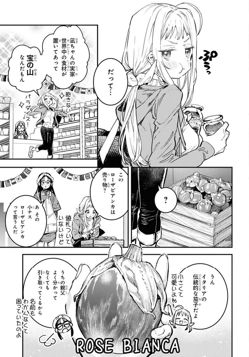 ウェスタの台所 ―忘れたぼくの世界ごはん― - 第1話 - Page 6