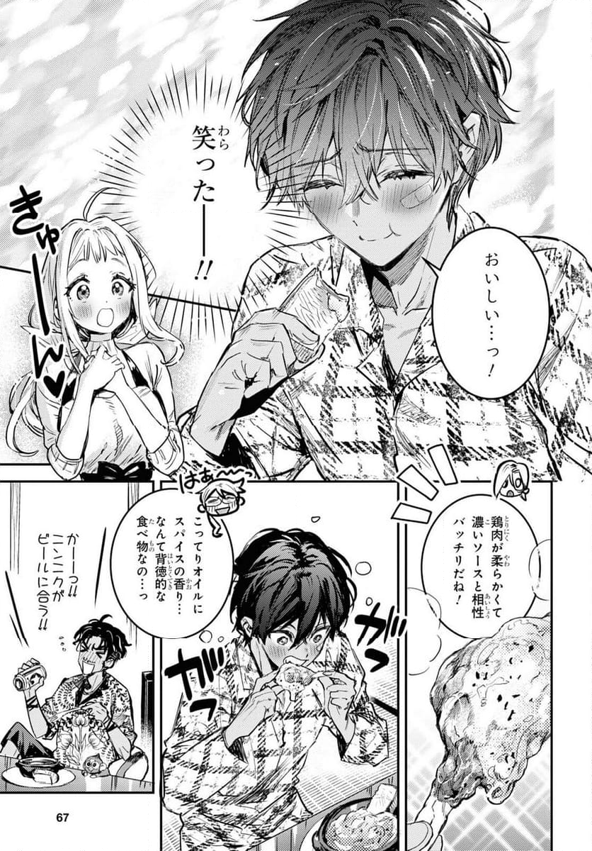 ウェスタの台所 ―忘れたぼくの世界ごはん― - 第1話 - Page 52