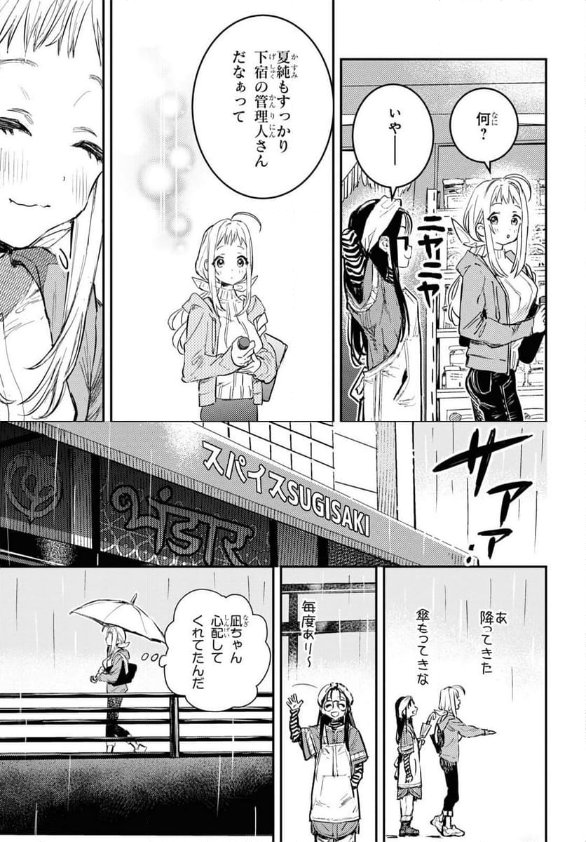 ウェスタの台所 ―忘れたぼくの世界ごはん― - 第1話 - Page 8