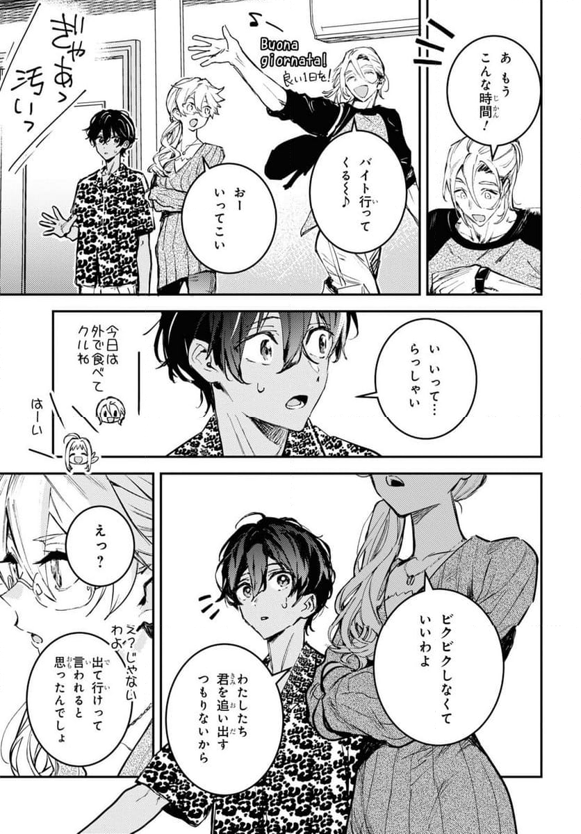 ウェスタの台所 ―忘れたぼくの世界ごはん― - 第2話 - Page 11