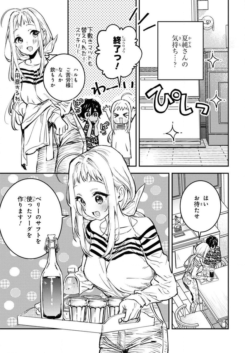 ウェスタの台所 ―忘れたぼくの世界ごはん― - 第2話 - Page 13