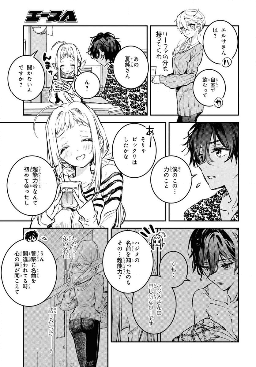 ウェスタの台所 ―忘れたぼくの世界ごはん― - 第2話 - Page 15