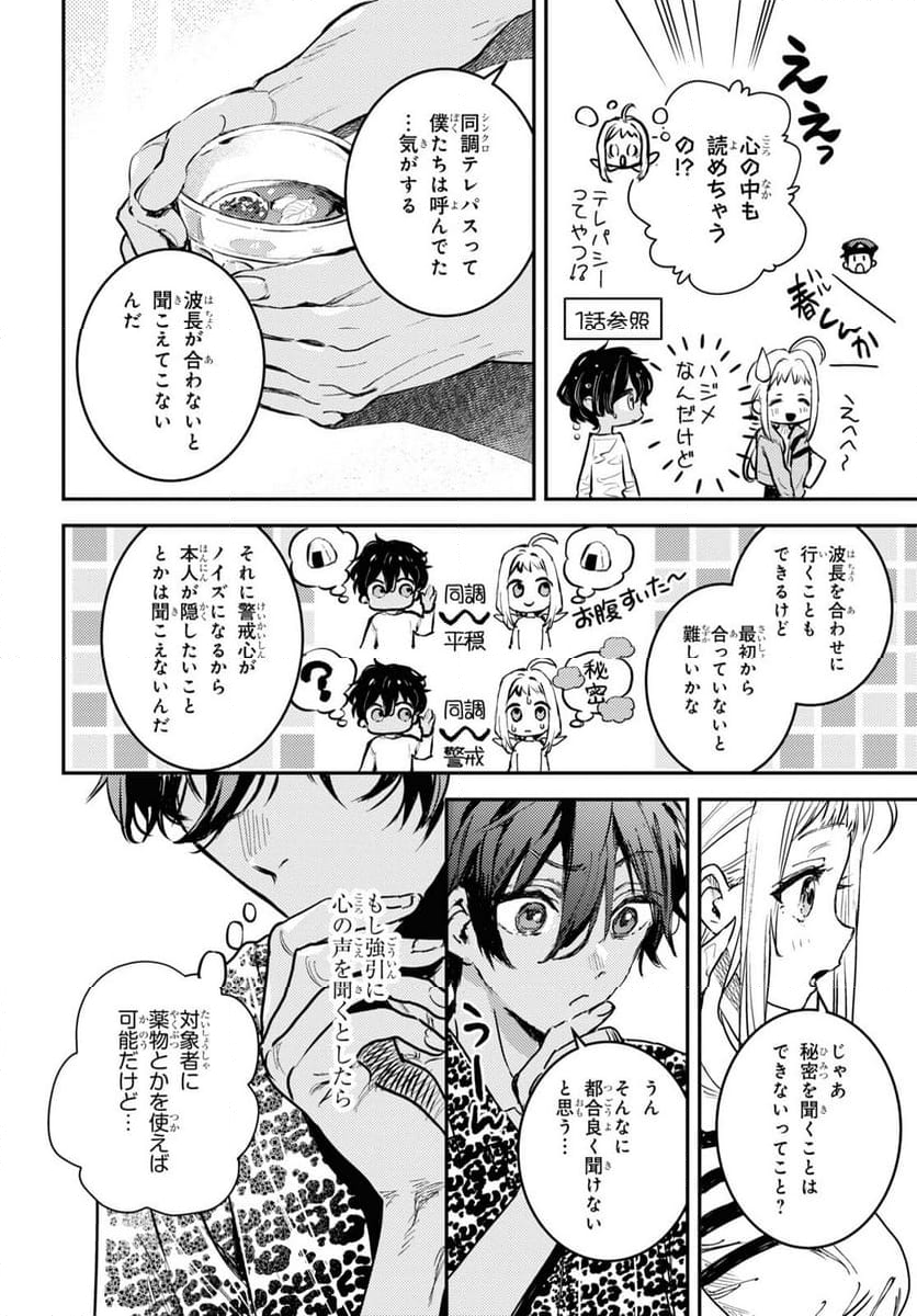 ウェスタの台所 ―忘れたぼくの世界ごはん― - 第2話 - Page 16