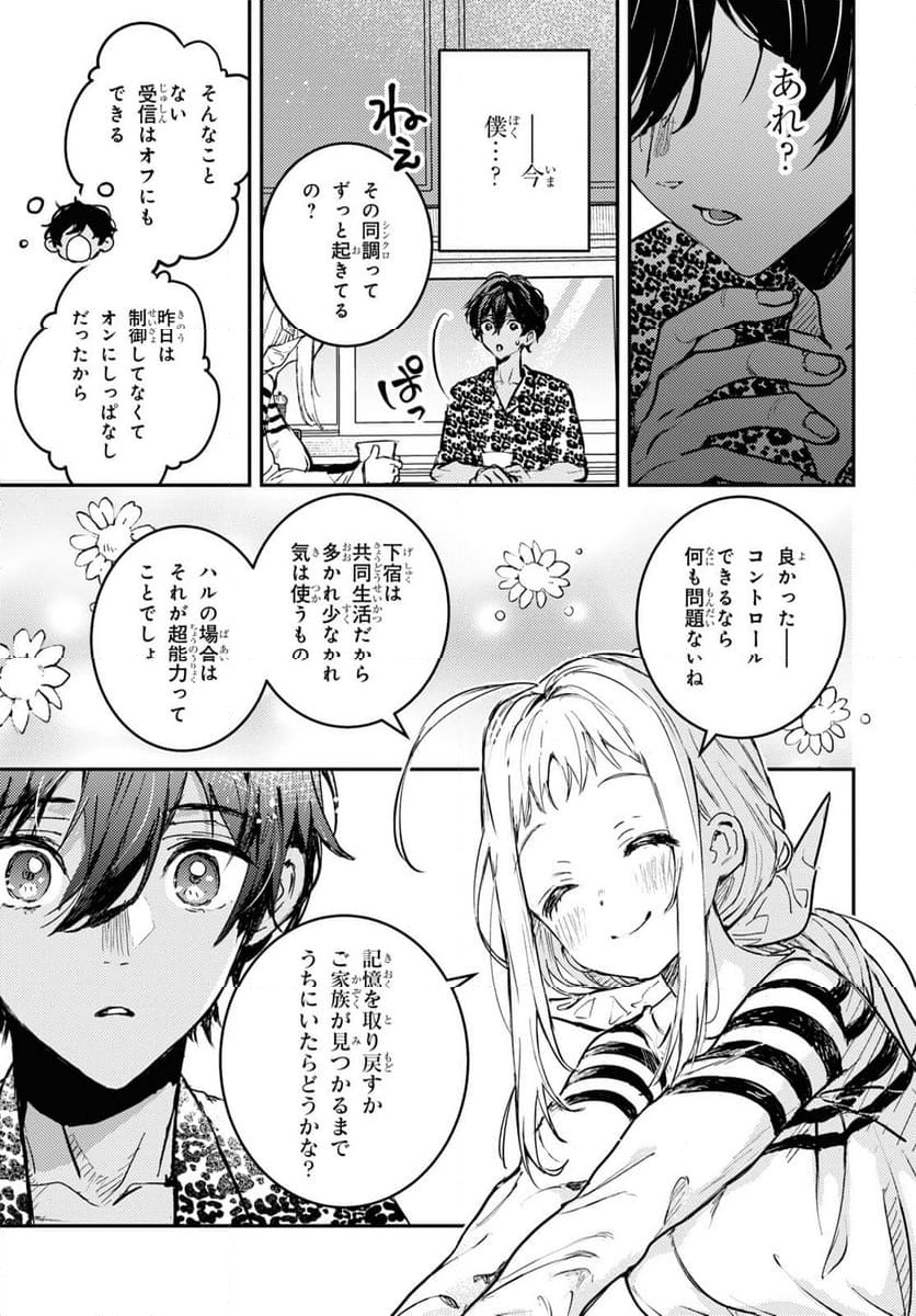 ウェスタの台所 ―忘れたぼくの世界ごはん― - 第2話 - Page 17