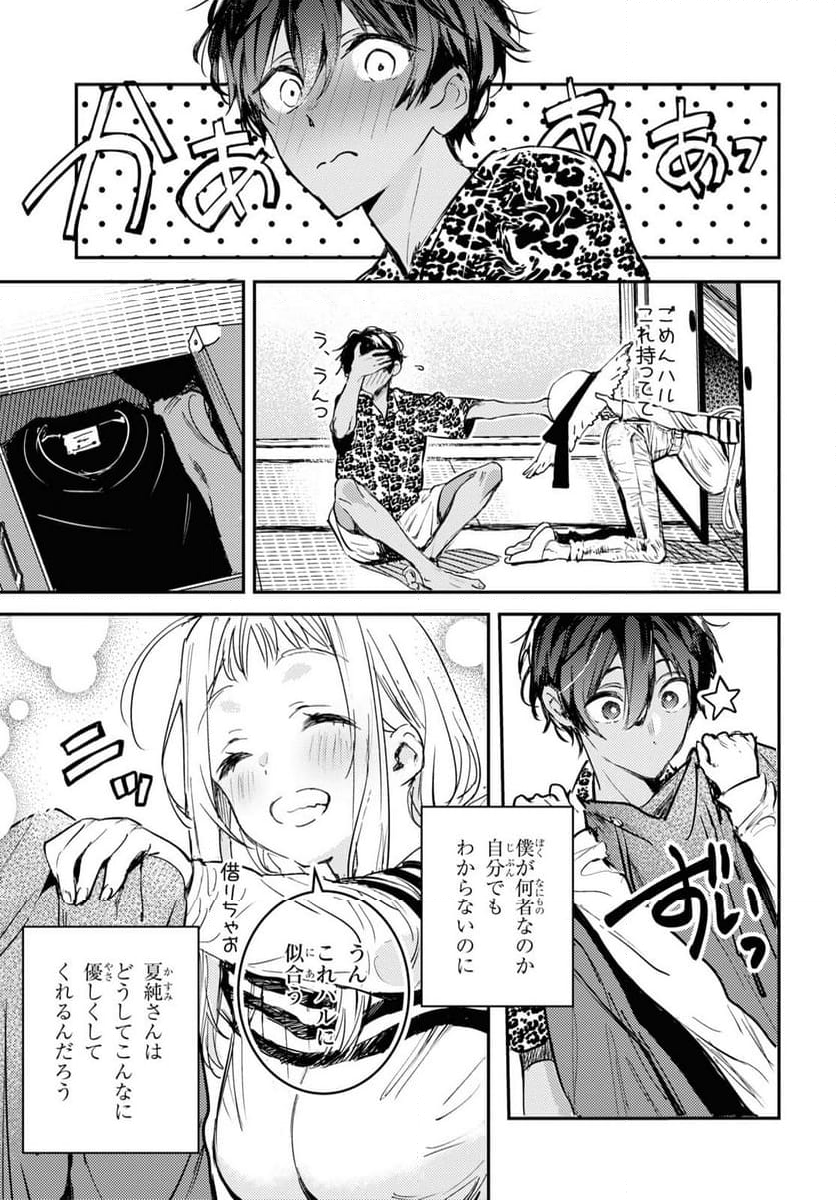 ウェスタの台所 ―忘れたぼくの世界ごはん― - 第2話 - Page 19